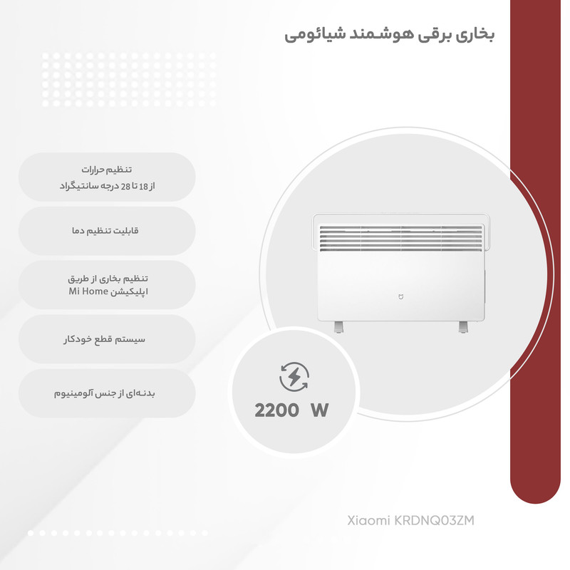 بخاری برقی هوشمند شیائومی KRDNQ03ZM
