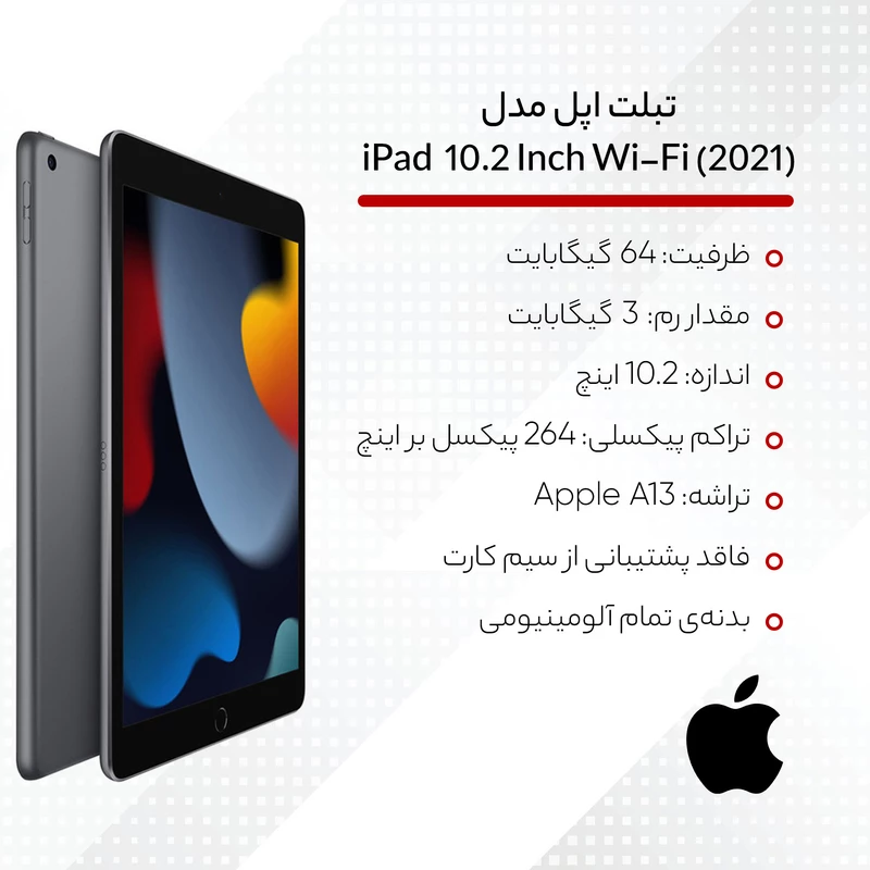 تبلت 10.2 اینچ اپل مدل (iPad (9th Generation) Wi-Fi (2021، ظرفیت 64 گیگابایت و رم 3 گیگابایت، رزولوشن دوربین 8 مگاپیکسل، پشتیبانی از قلم لمسی